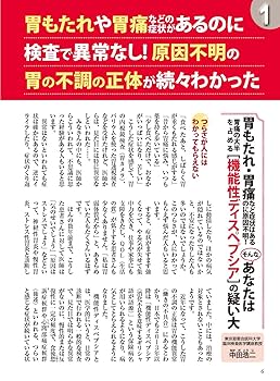 「課長の胃」が強くなる本―もう二度と胃痛・胃弱で悩まない (HBJ  EXPRESS) 長引く胃痛・胃もたれ・吐きけの正体[胃の機能性ディスペプシア
